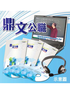 108年 鼎文公職 技術服務一(中文圖書分類編目) 劉宜老師 共14堂課 含PDF講義 函授DVD (5片DVD)